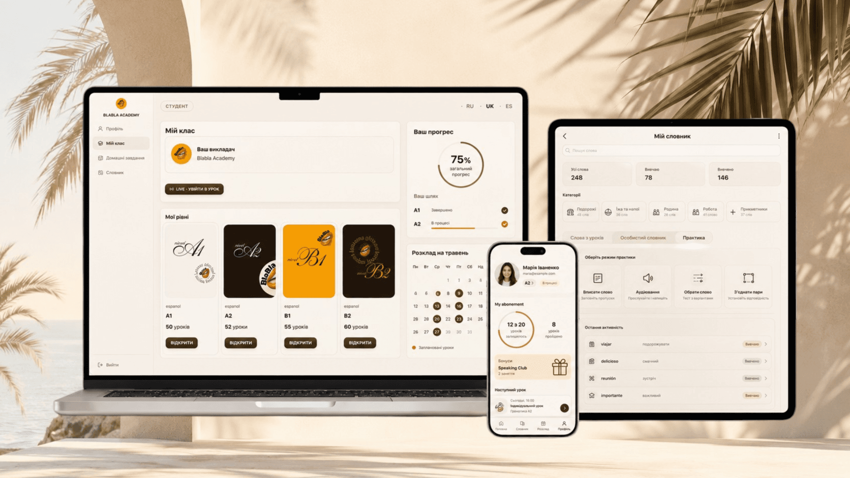 BlaBla Plataforma — матеріали, практика, фідбек і аналітика в акаунті студента